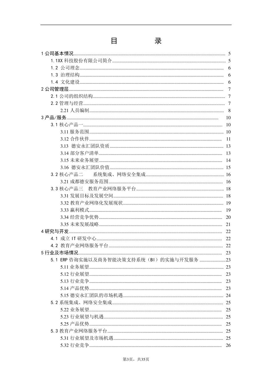 BUSINESSPLAN商业计划书_第3页