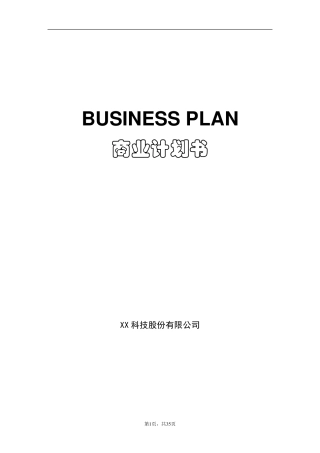 BUSINESSPLAN商业计划书