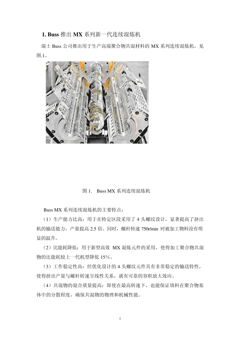 Buss推出MX系列新一代连续混炼机_第1页