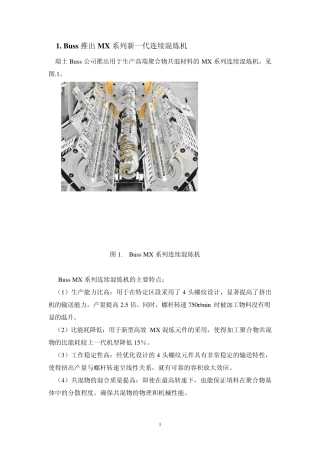 Buss推出MX系列新一代连续混炼机