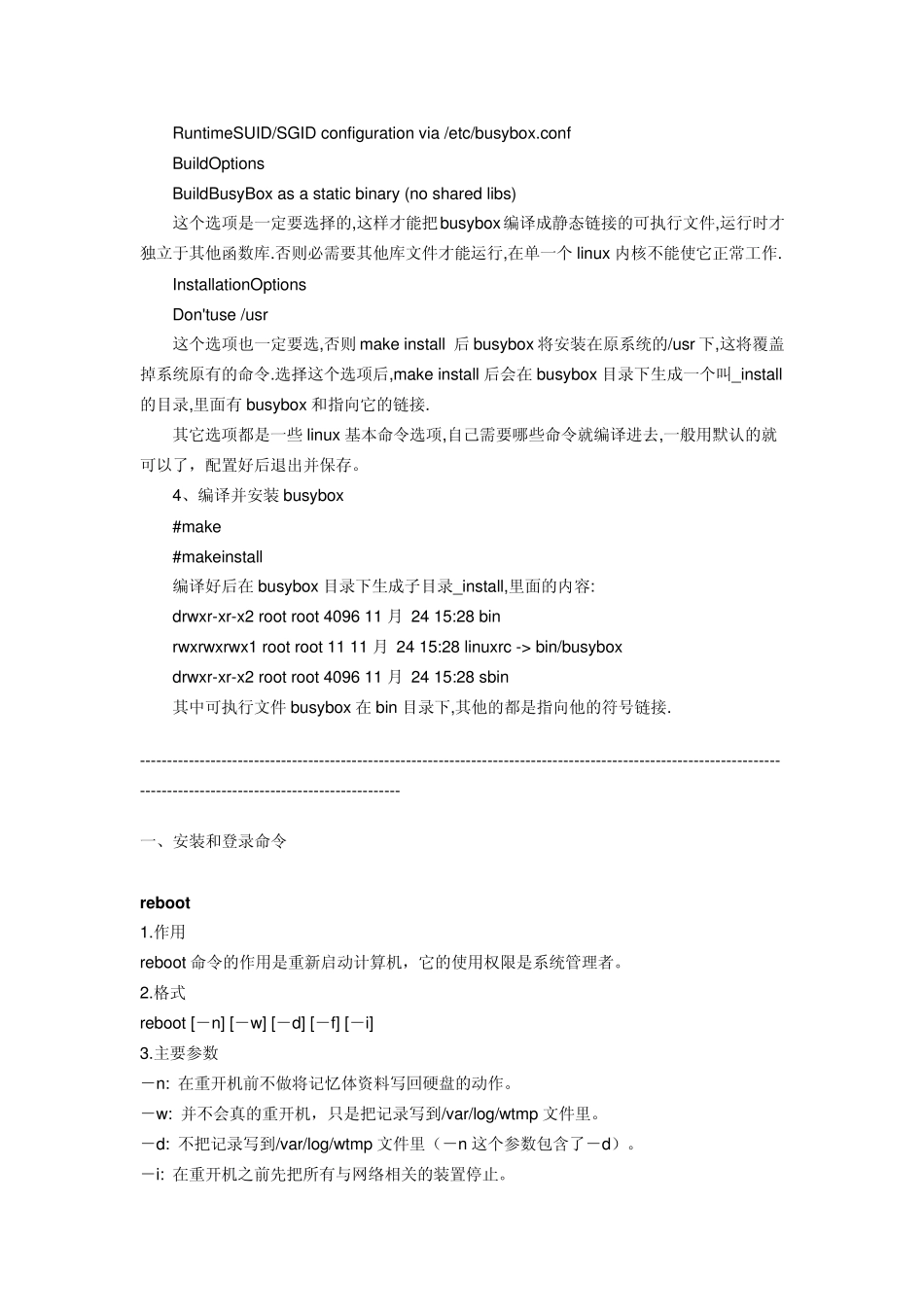 BusyBox命令解析_第2页