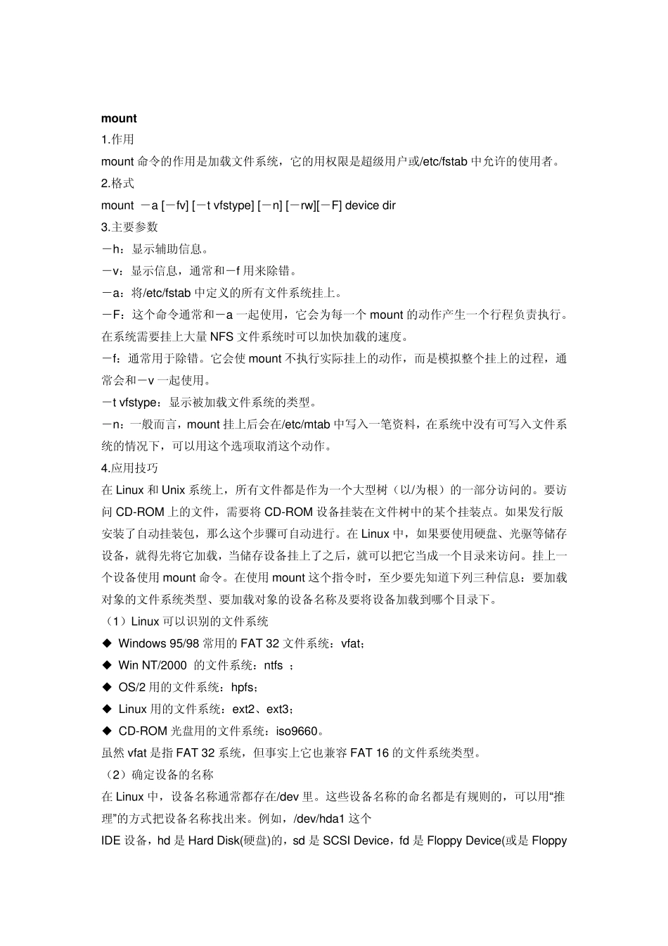 BusyBox命令解析_第3页