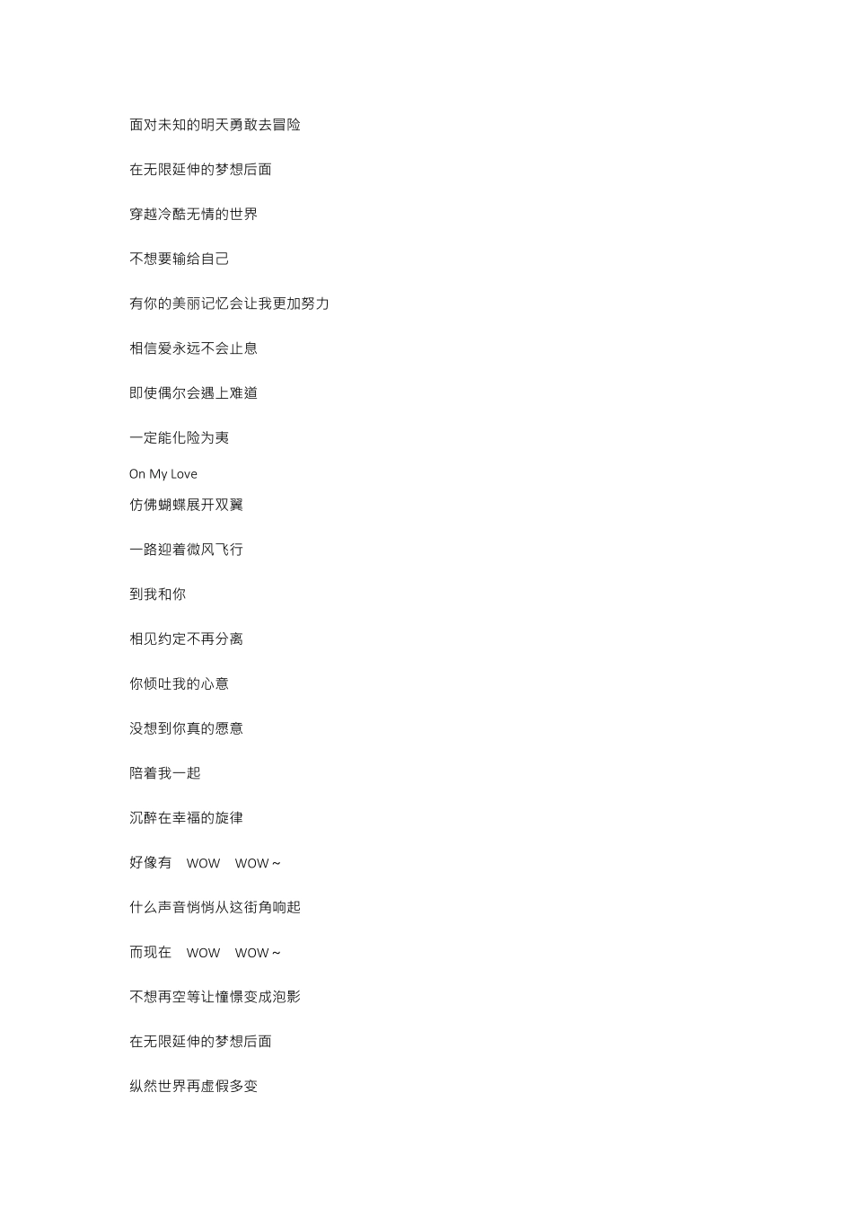 butterfly(数码宝贝)歌词_第3页