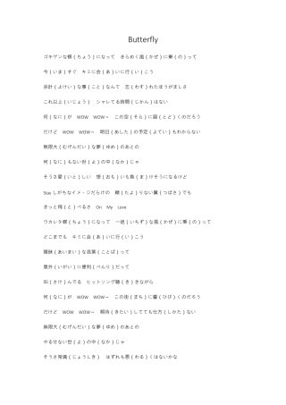 butterfly(数码宝贝)歌词