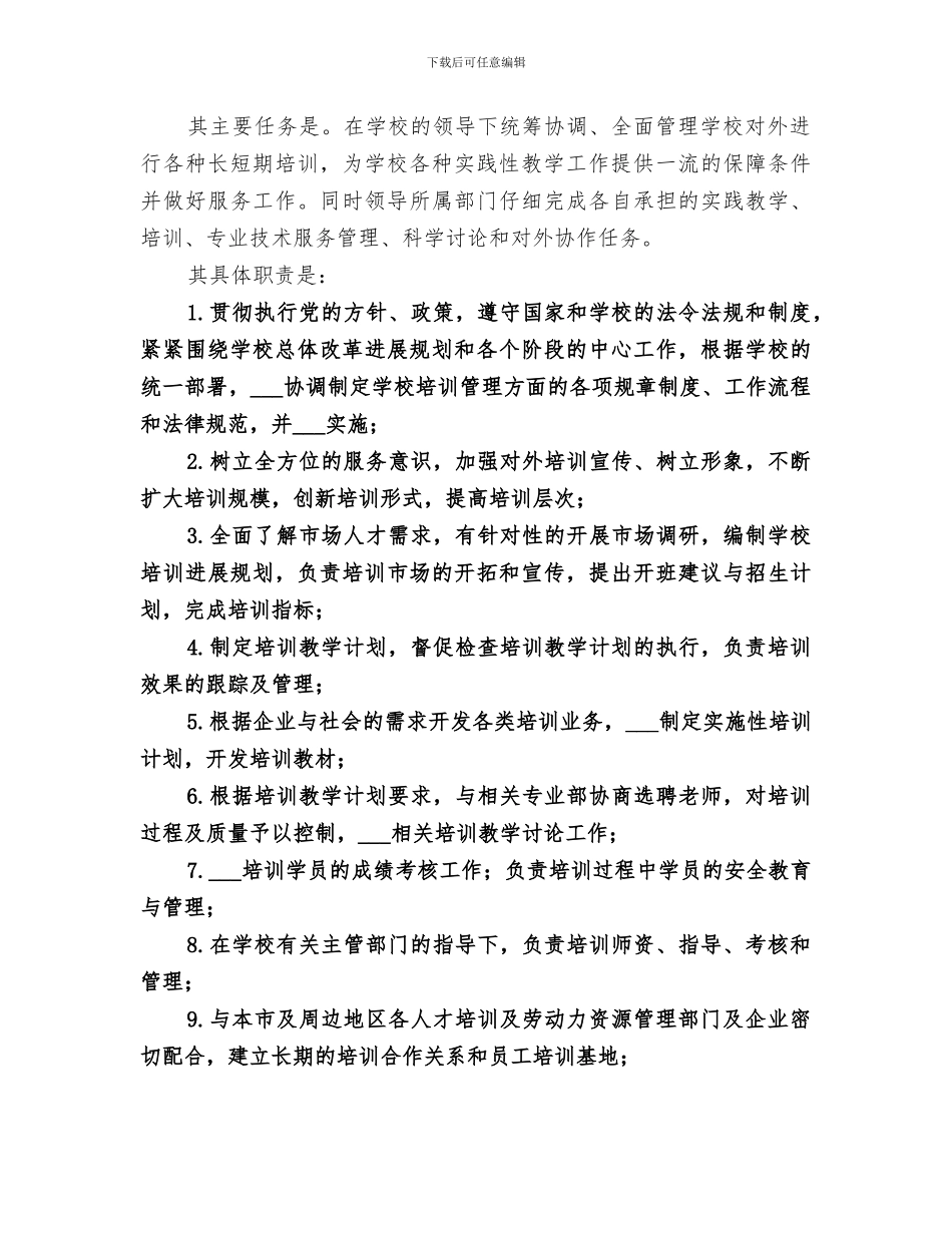 2024经济学院培训中心六月对外培训工作总结_第2页