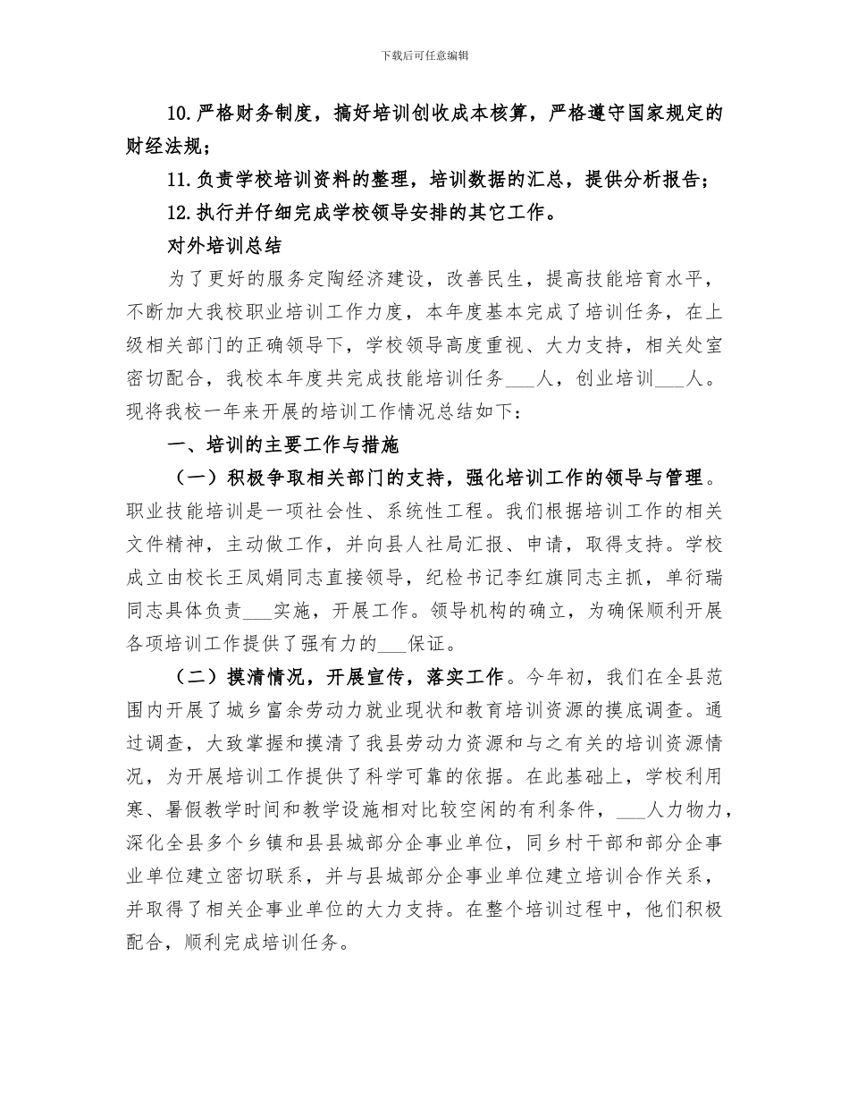 2024经济学院培训中心六月对外培训工作总结_第3页