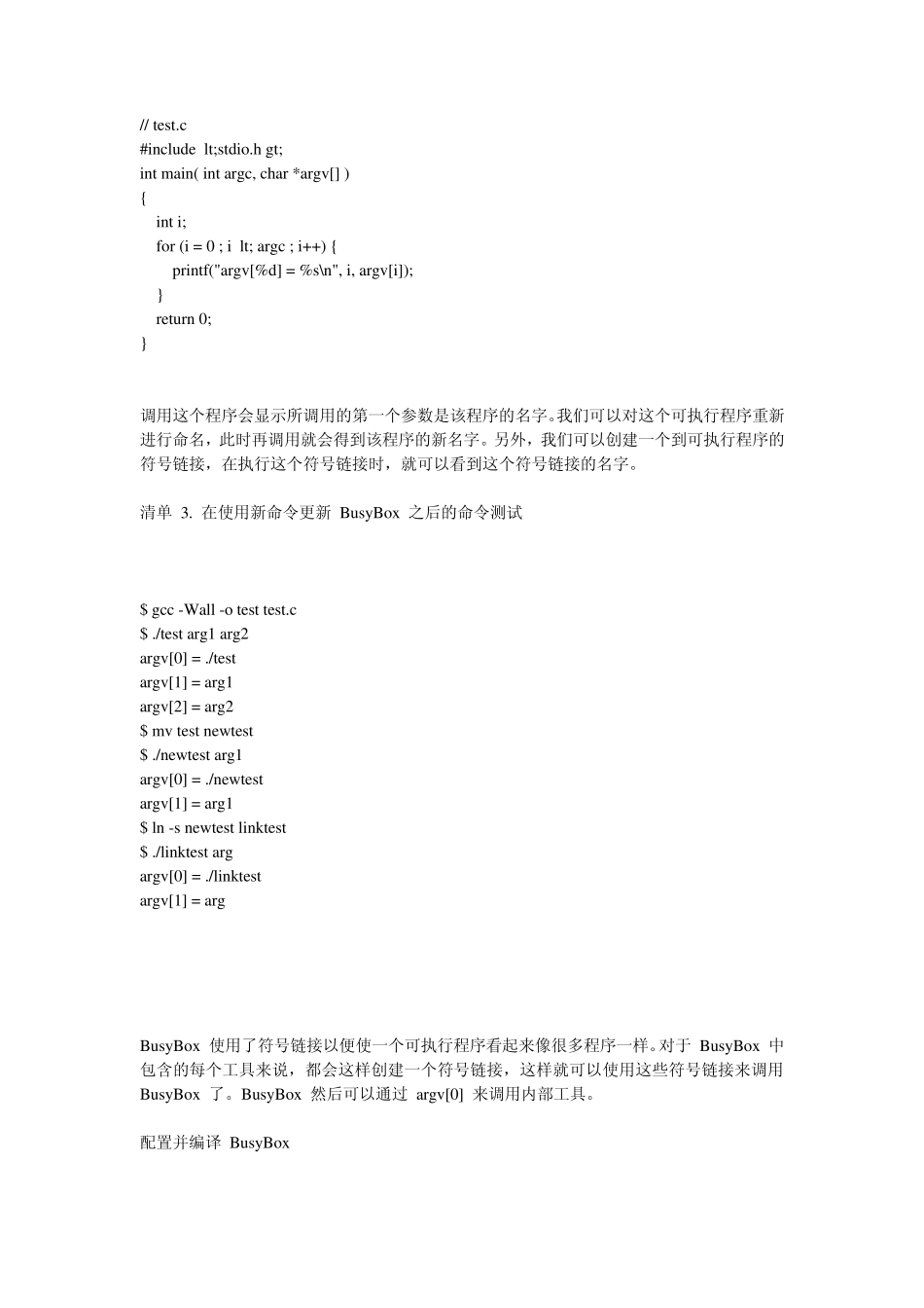 BusyBox超级简化嵌入式Linux系统_第2页