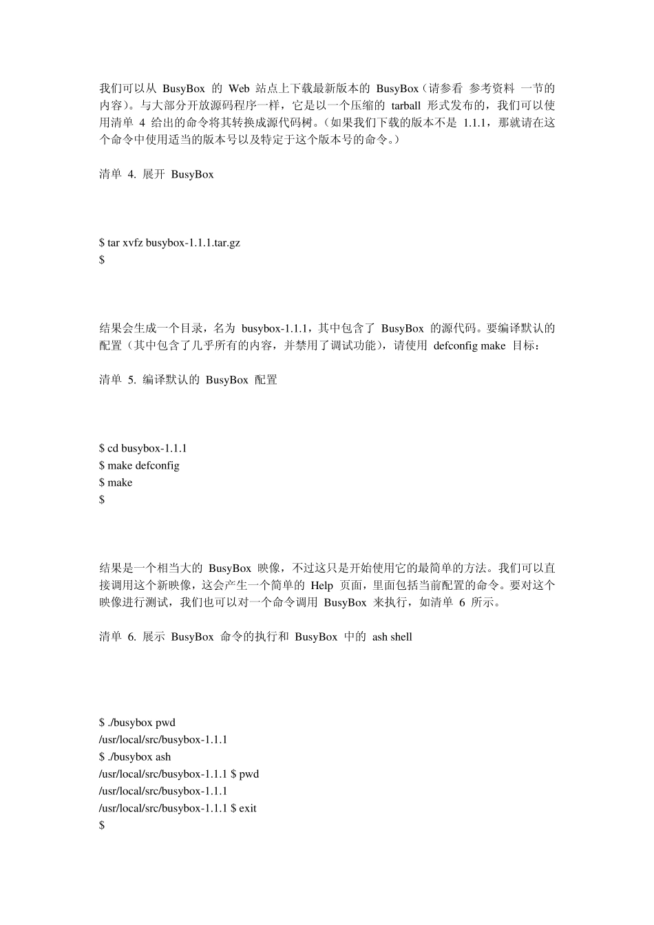 BusyBox超级简化嵌入式Linux系统_第3页