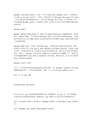 BusyBox超级简化嵌入式Linux系统