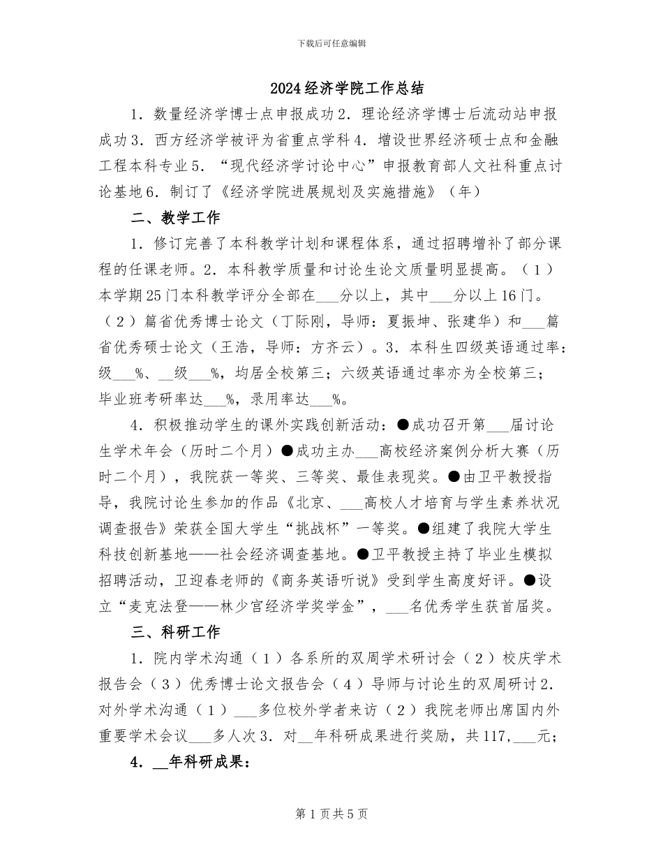 2024经济学院工作总结_第1页