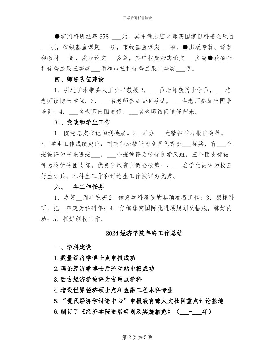 2024经济学院工作总结_第2页