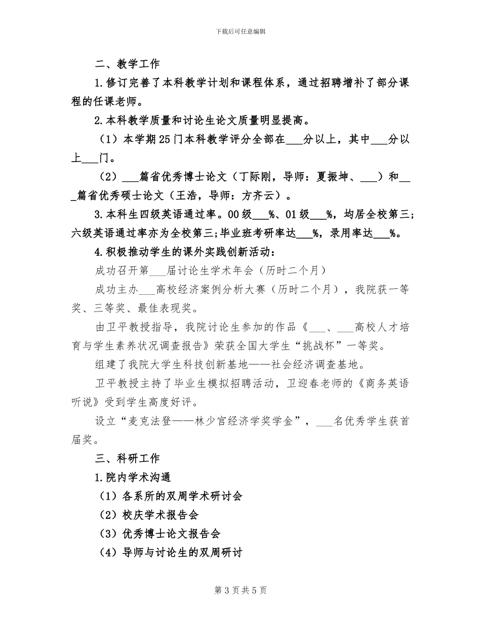 2024经济学院工作总结_第3页