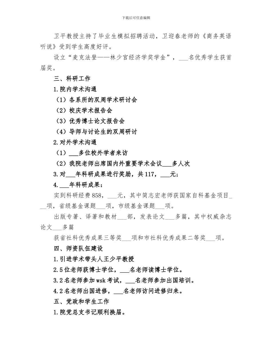 2024经济学院年终工作总结_第2页