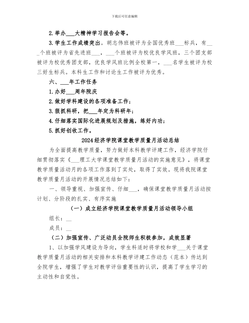 2024经济学院年终工作总结_第3页