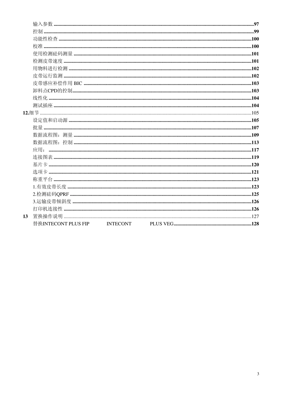 BVH2215CN_INTECONTPLUS皮带定量给料机操作手册_第3页