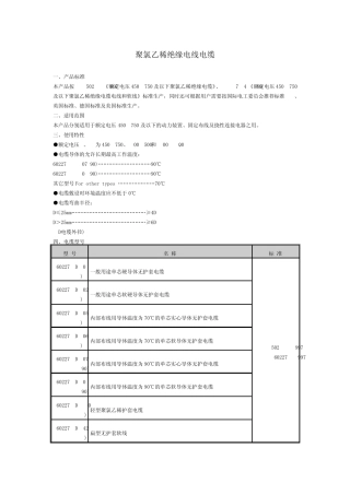 BV、BVR、RVVP聚氯乙稀绝缘电线电缆