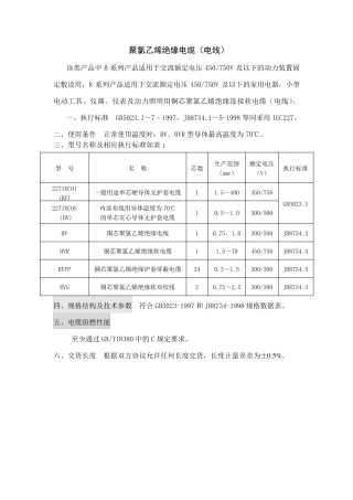 BV电缆技术规范