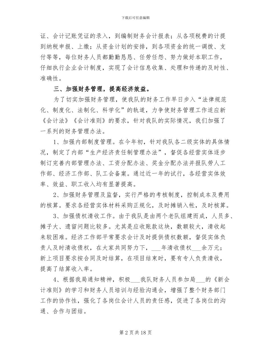 2024经济工作部工作总结_第2页