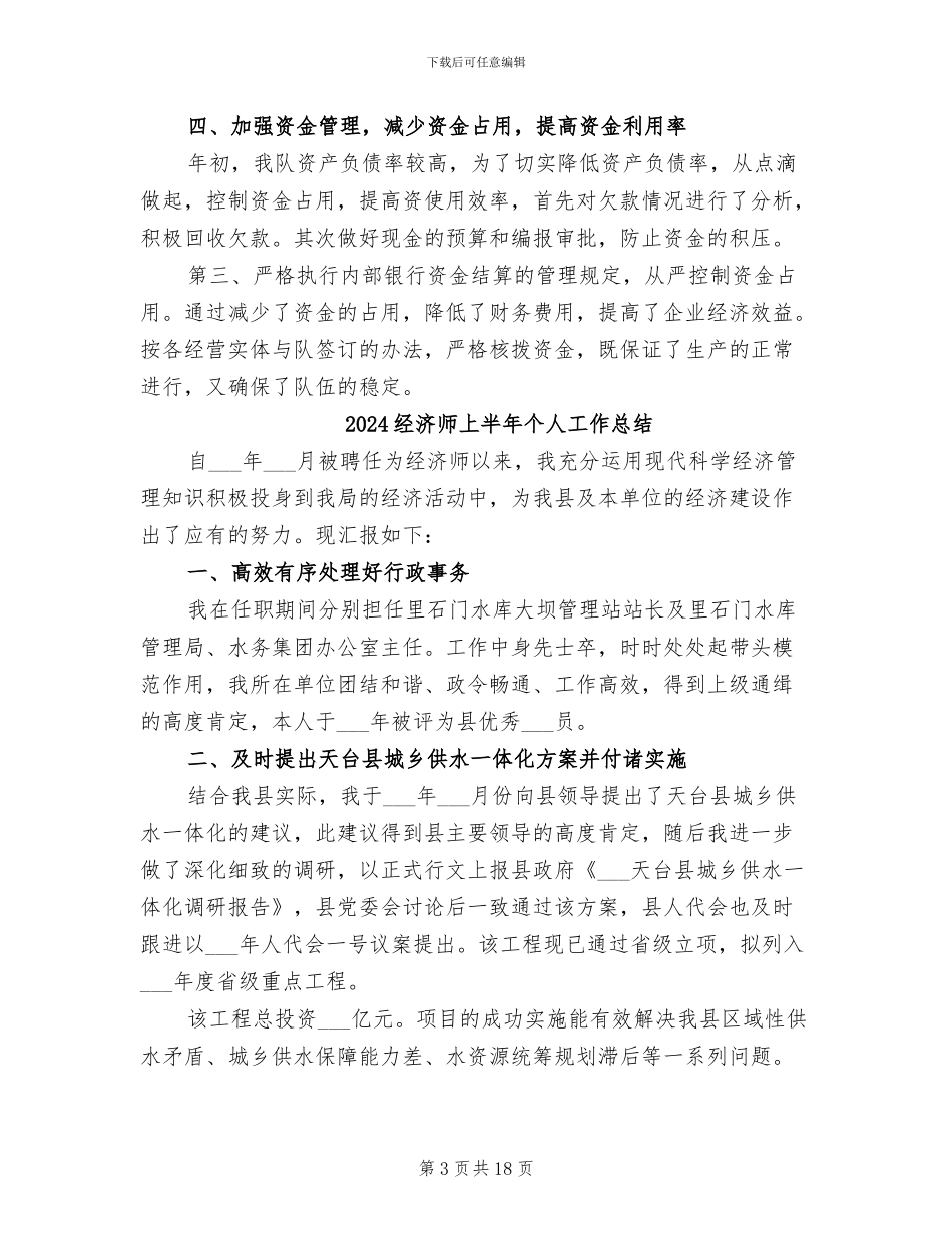 2024经济工作部工作总结_第3页