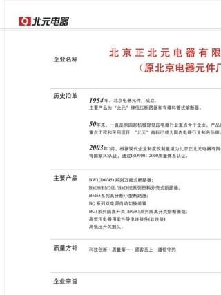 BW1万能式断路器说明书北元