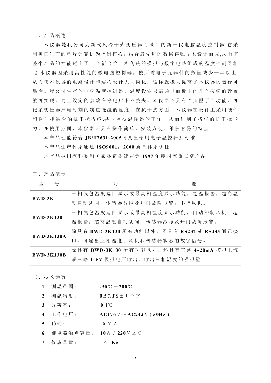 BWD3K130中文说明书_第3页