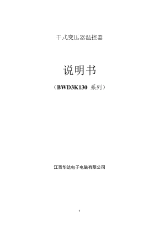 BWD3K130中文说明书