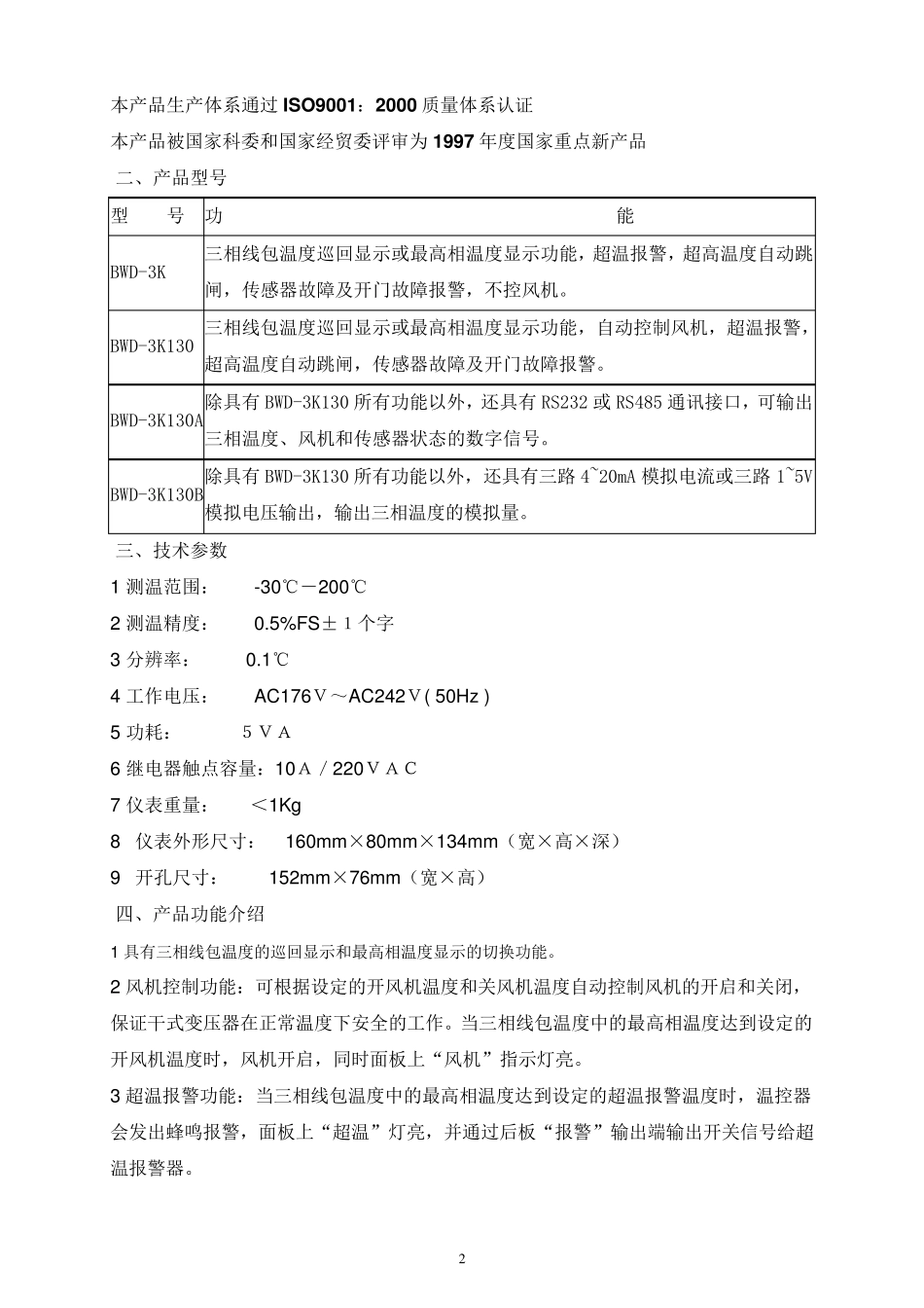 BWD3K130干式变压器温控器说明书_第2页