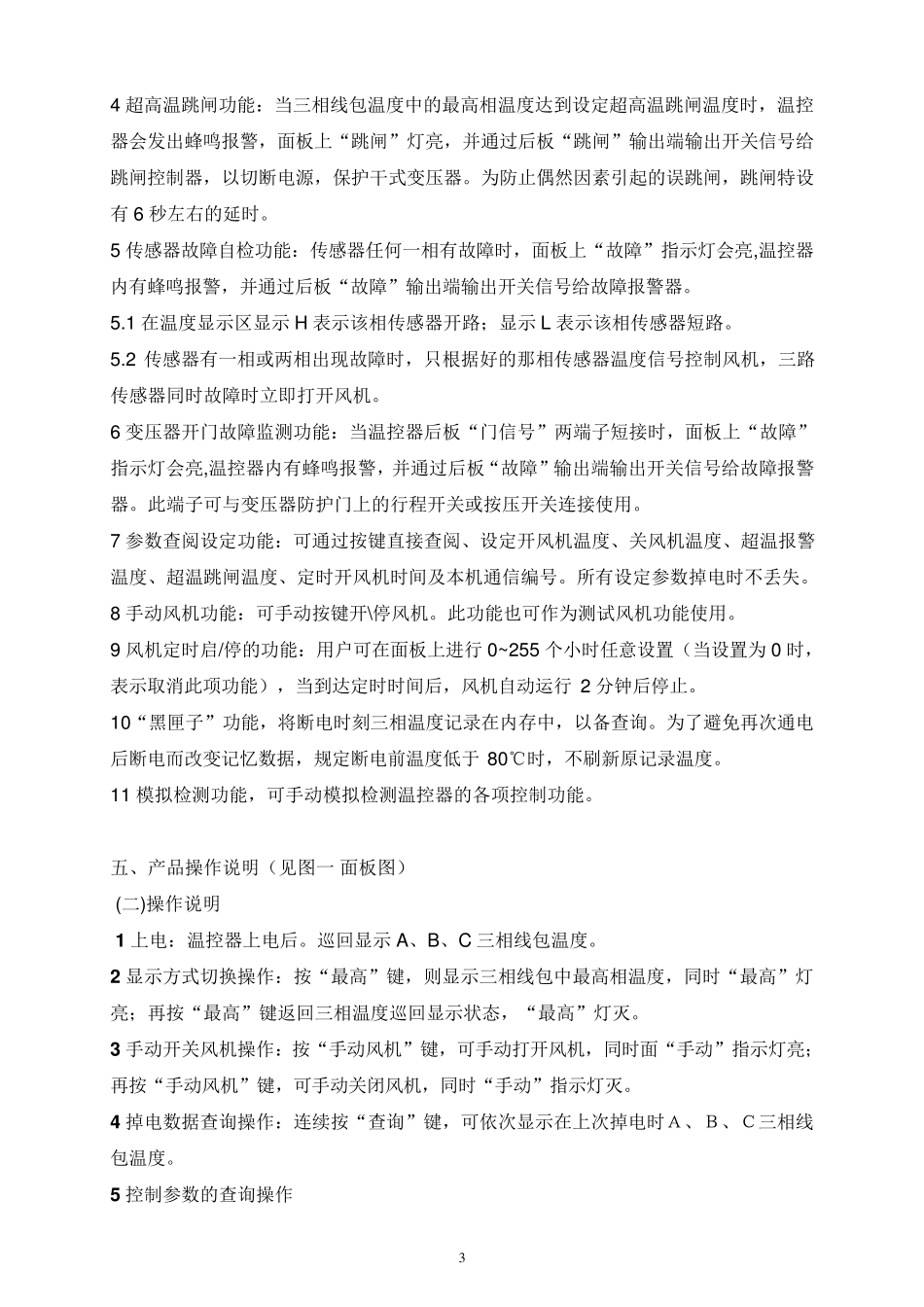 BWD3K130干式变压器温控器说明书_第3页
