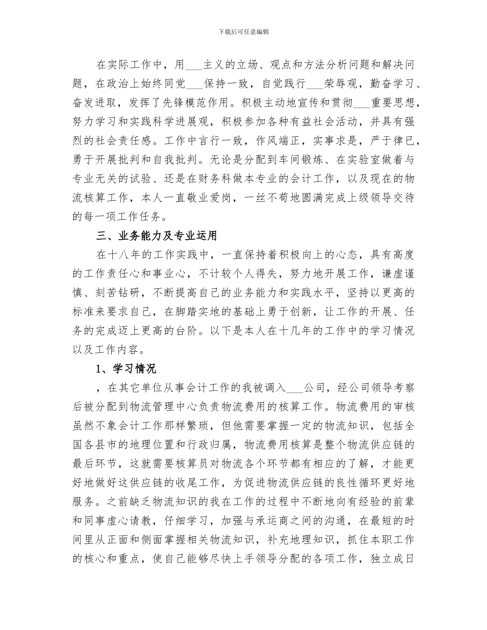 2024经济师上半年工作总结_第2页