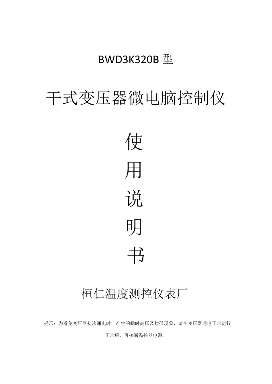 BWD3K320B说明书_第1页