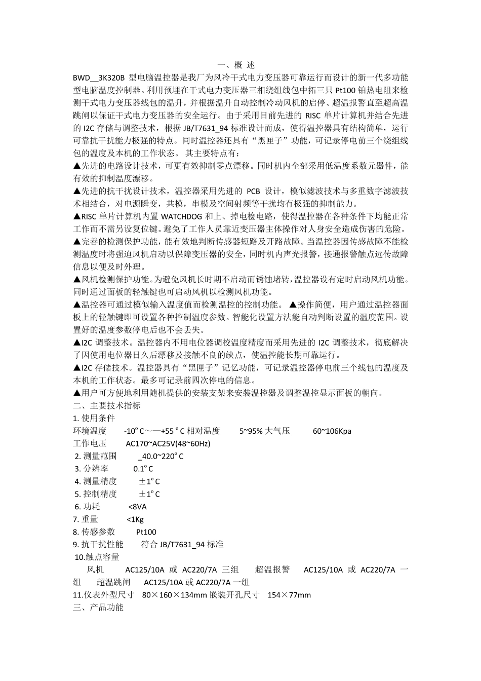 BWD3K320B说明书_第2页