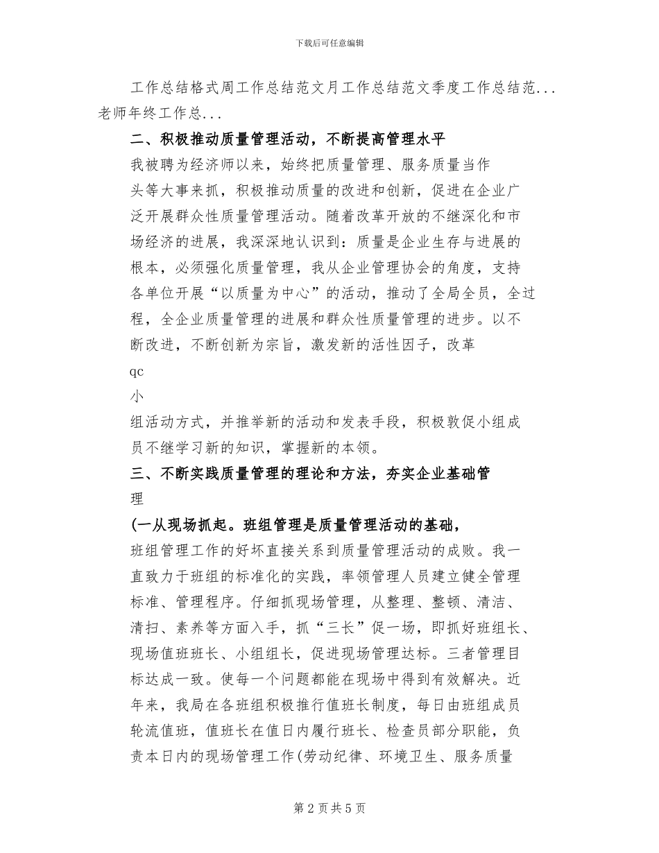 2024经济师业务工作总结_第2页