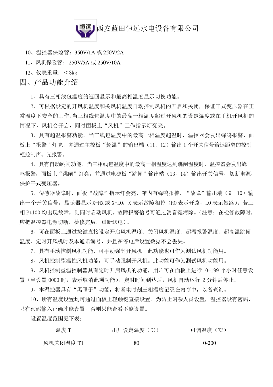 BWD3K330干式变压器温控器_第3页