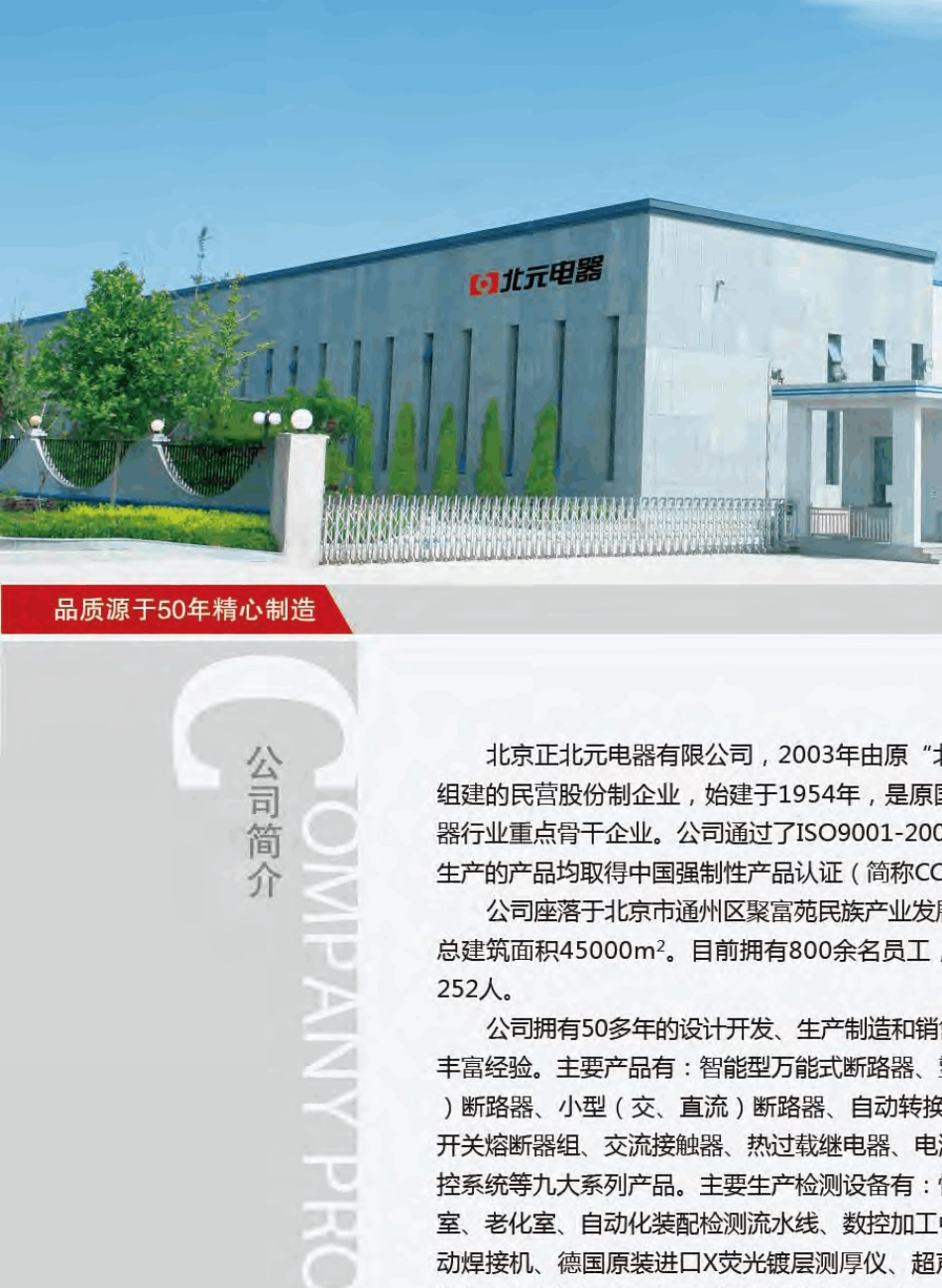 BW1断路器_第2页