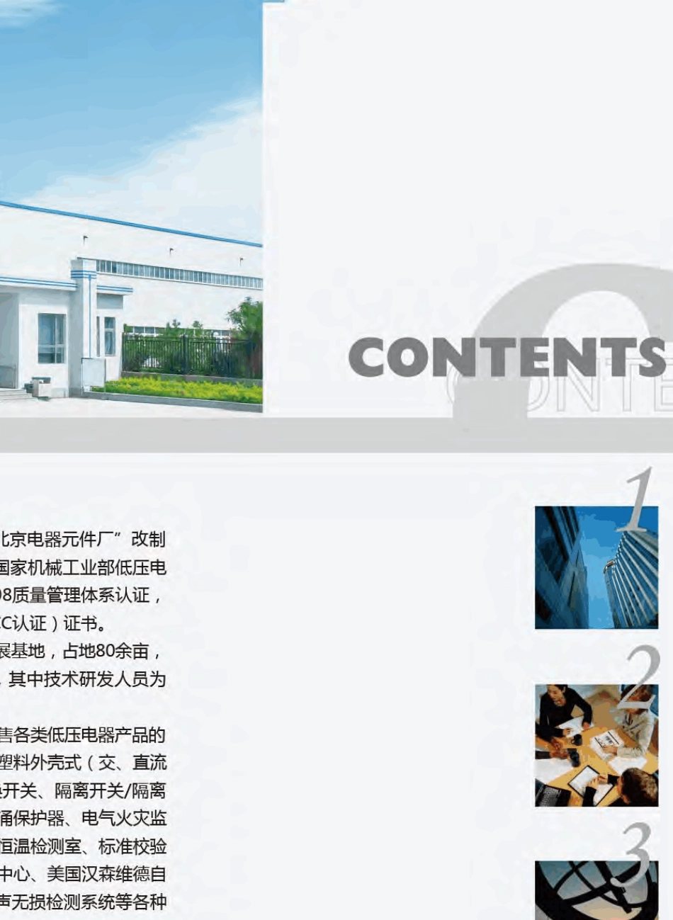 BW1断路器_第3页