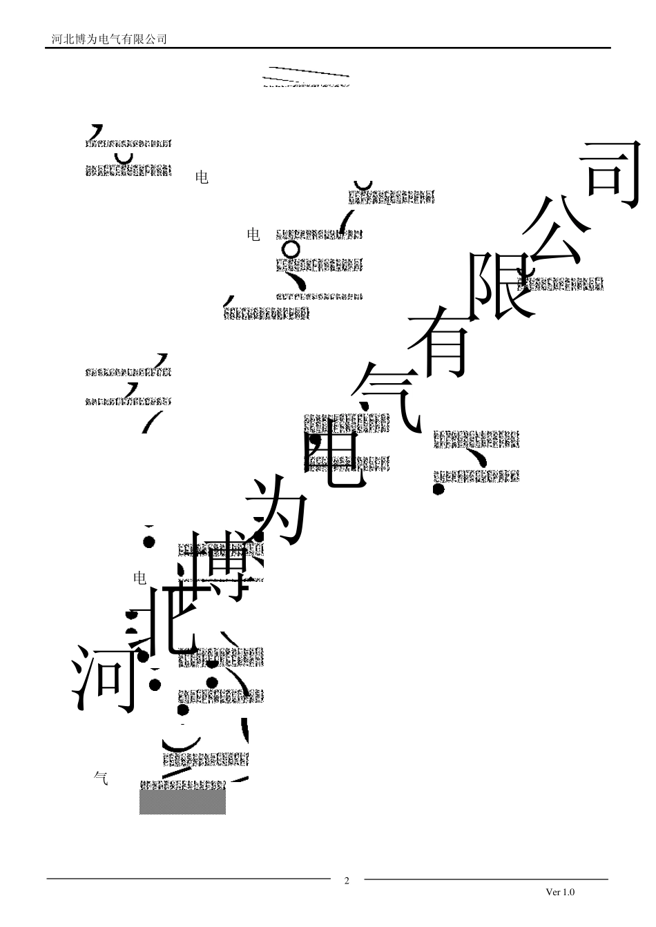 BWDJ系列微机直流系统绝缘在线监测装置_第2页