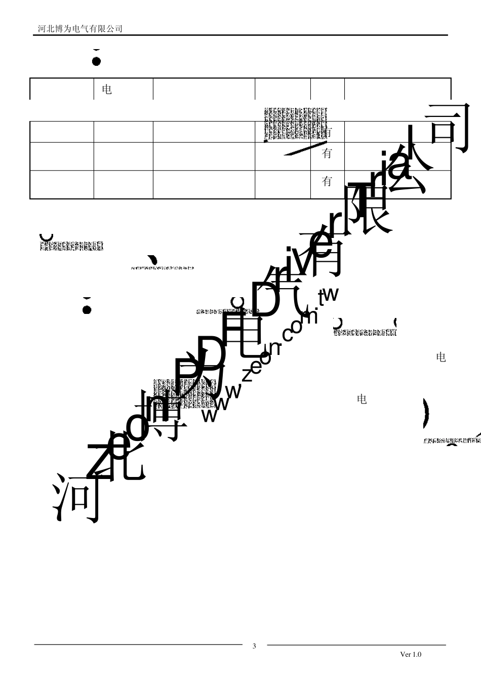 BWDJ系列微机直流系统绝缘在线监测装置_第3页