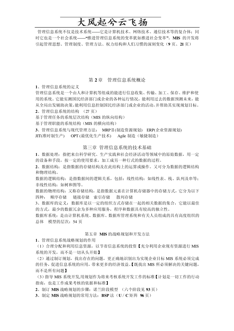 Bwfqibq管理信息系统考试复习资料_第2页