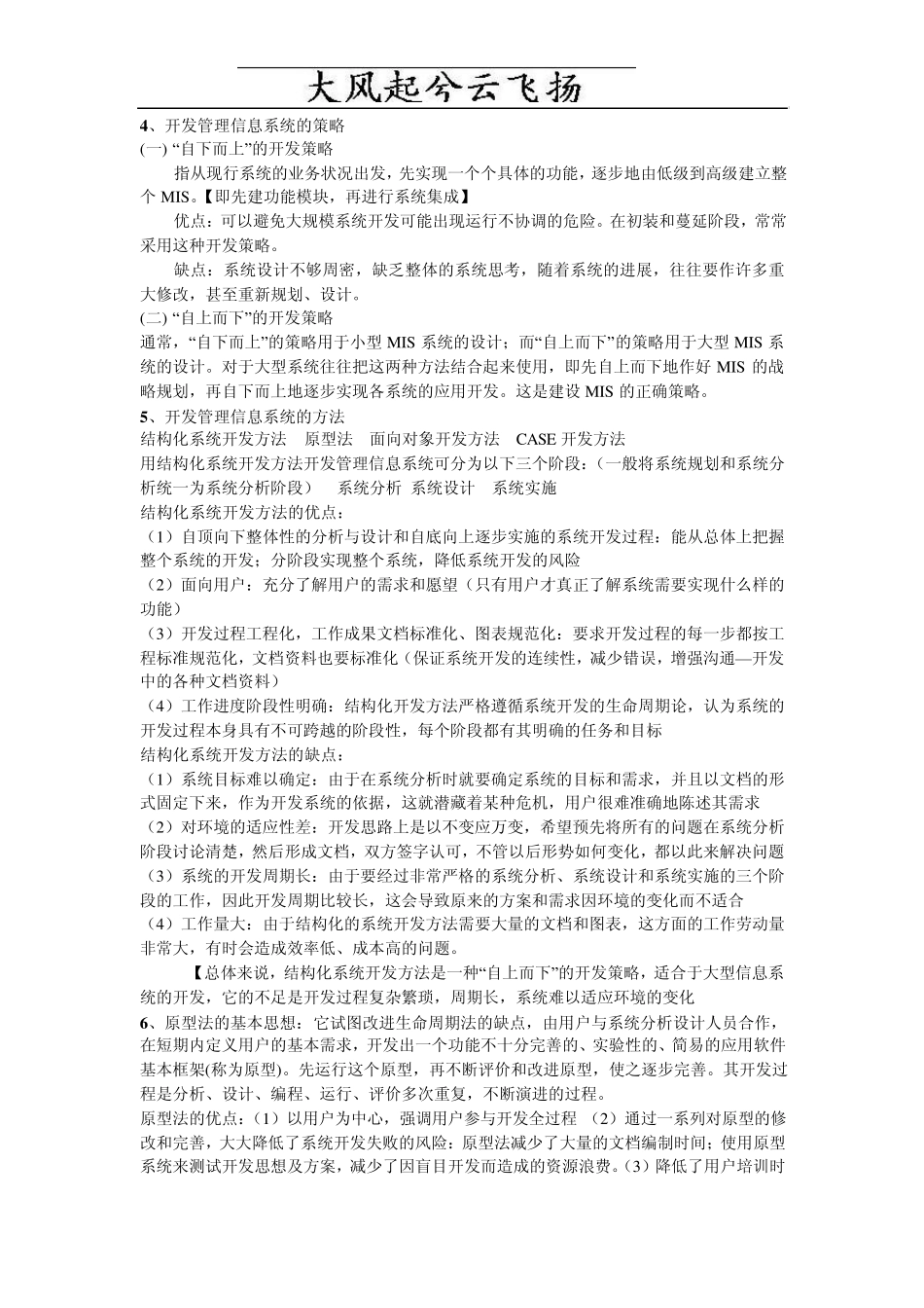 Bwfqibq管理信息系统考试复习资料_第3页