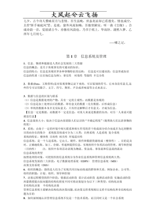 Bwfqibq管理信息系统考试复习资料