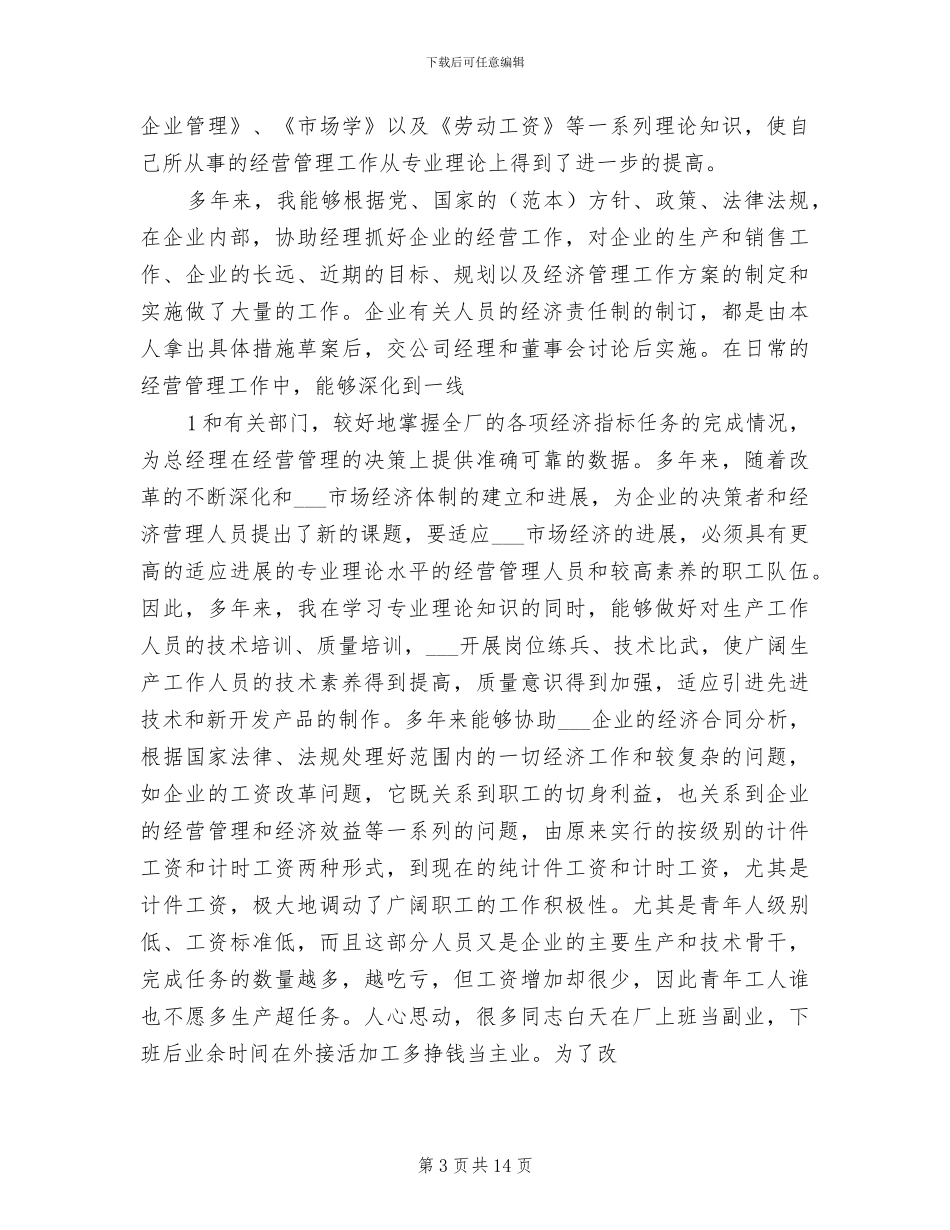 2024经济师个人工作总结_第3页