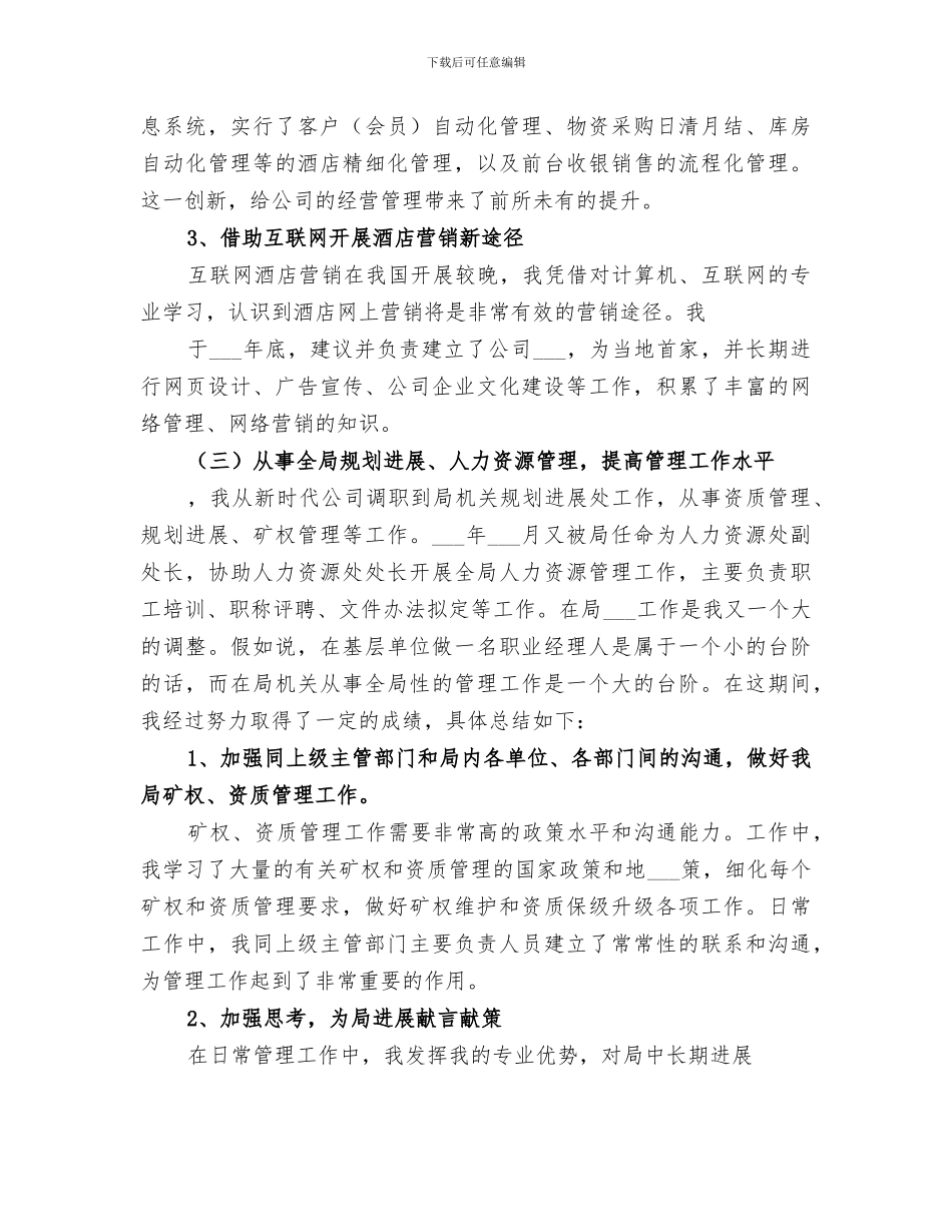 2024经济师个人工作总结范本_第3页