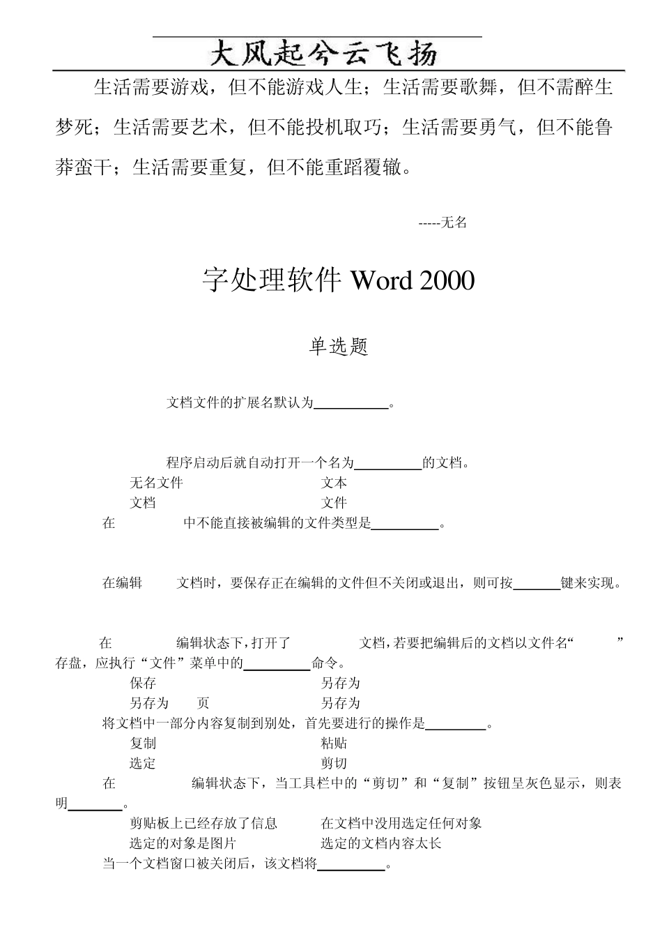 Bwmlgs计算机一级考试选择题题库之Word题及答案(2010年最新版)_第1页