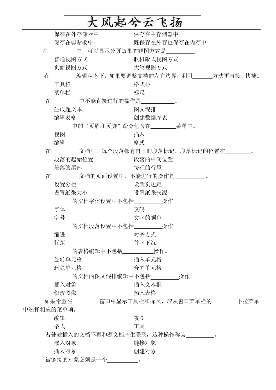 Bwmlgs计算机一级考试选择题题库之Word题及答案(2010年最新版)_第2页