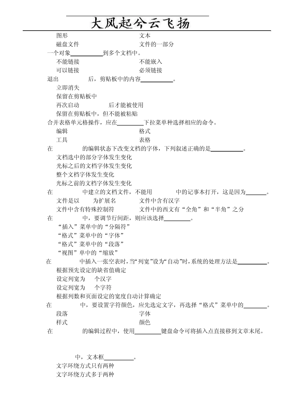 Bwmlgs计算机一级考试选择题题库之Word题及答案(2010年最新版)_第3页