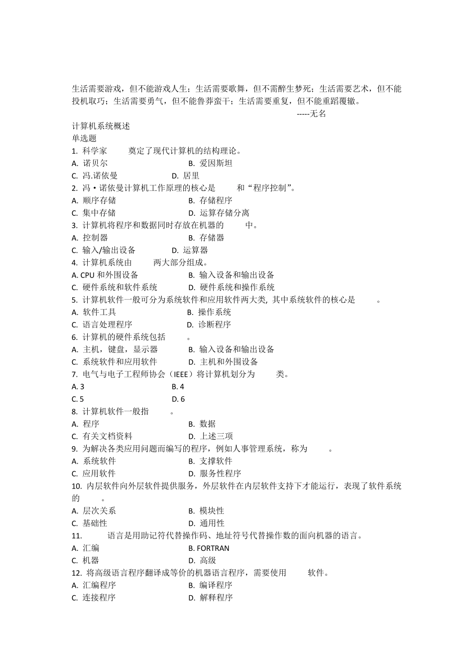 Bwnhlq计算机一级考试选择题题库之微型计算机基础题及答案(2010年最新版)_第1页