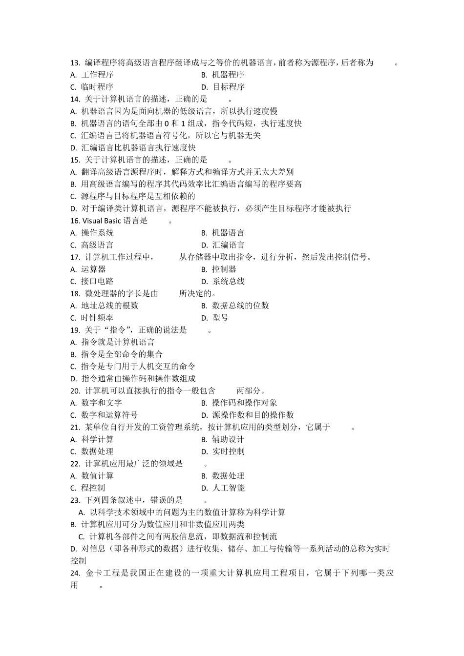 Bwnhlq计算机一级考试选择题题库之微型计算机基础题及答案(2010年最新版)_第2页