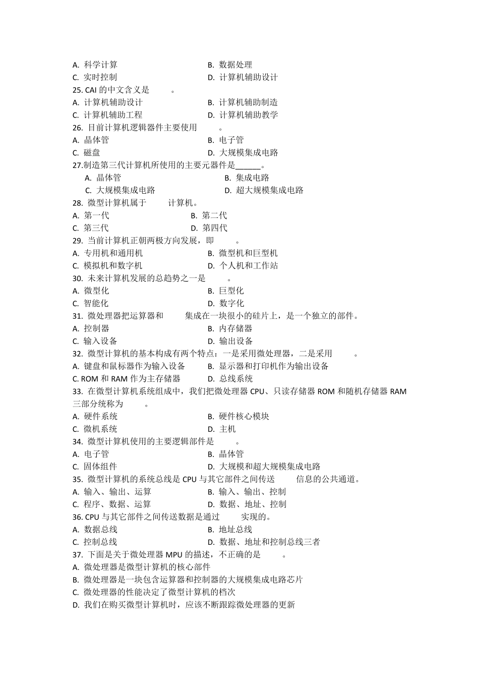 Bwnhlq计算机一级考试选择题题库之微型计算机基础题及答案(2010年最新版)_第3页