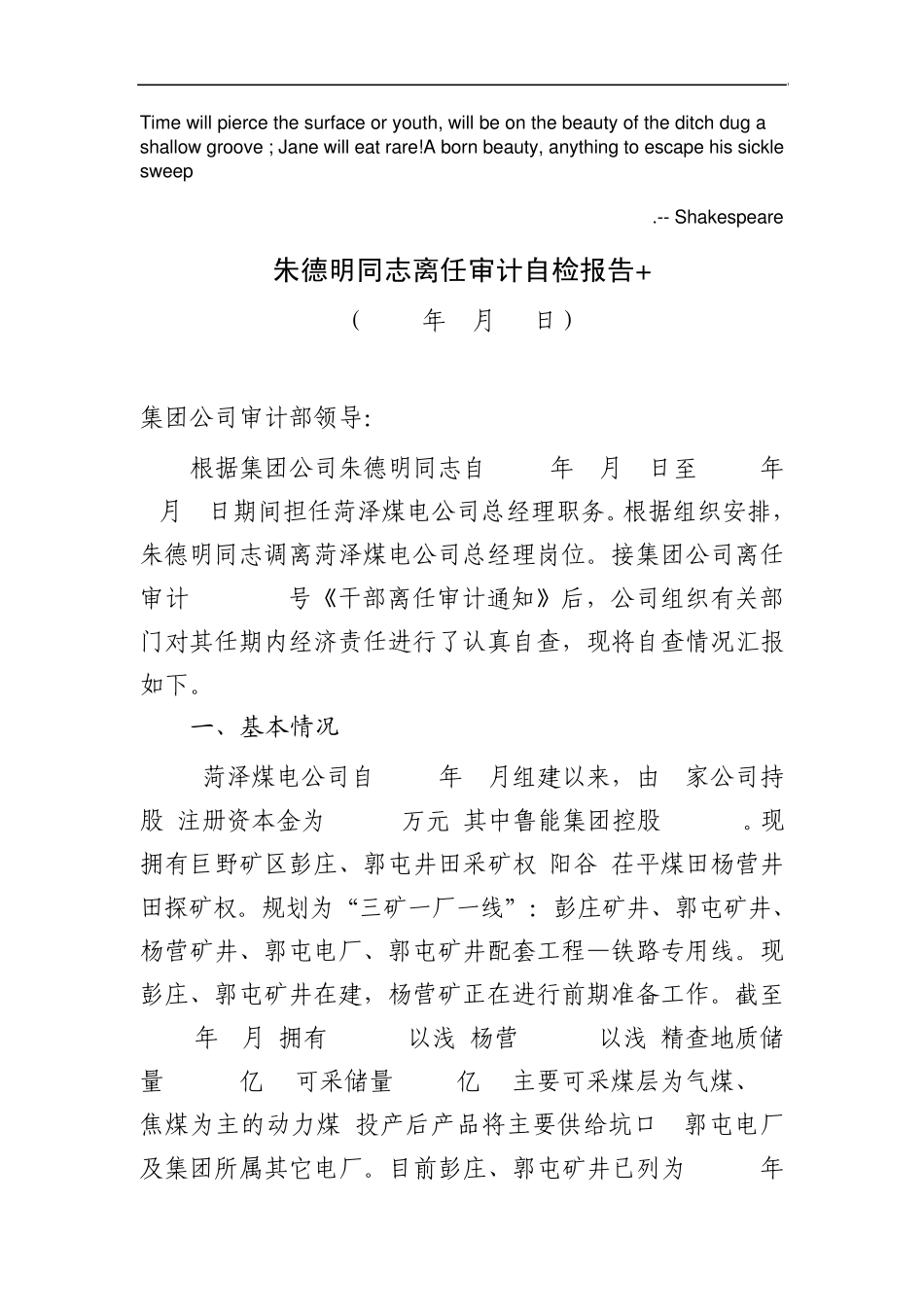 Bwuwiga离任审计自检报告1_第1页