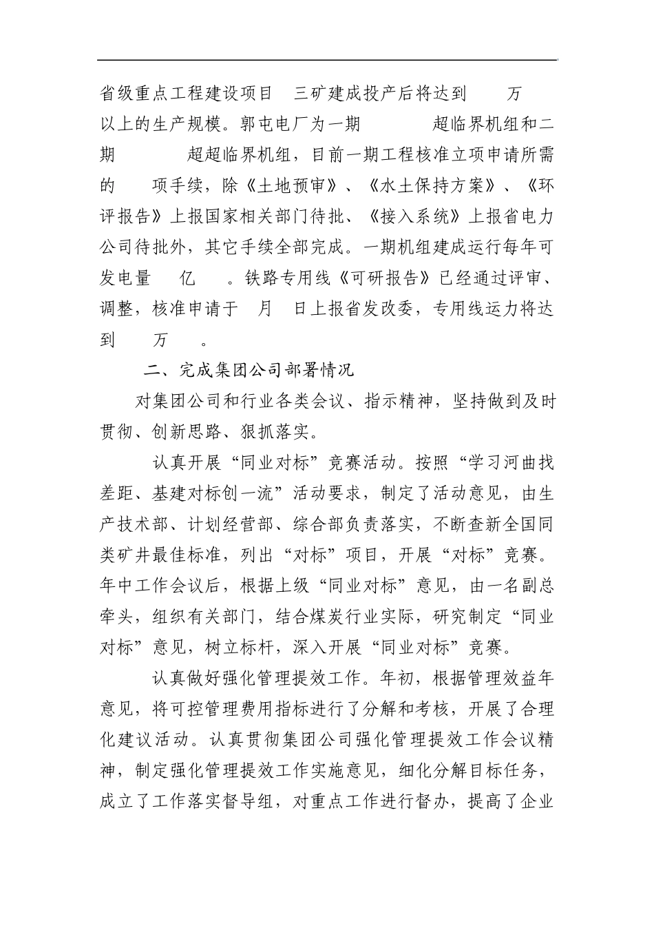 Bwuwiga离任审计自检报告1_第2页